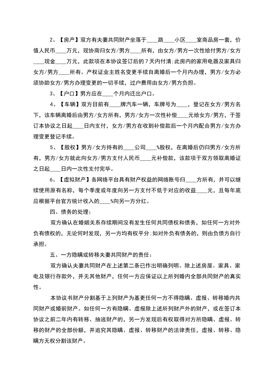 民政局常用离婚协议参考样例_第3页