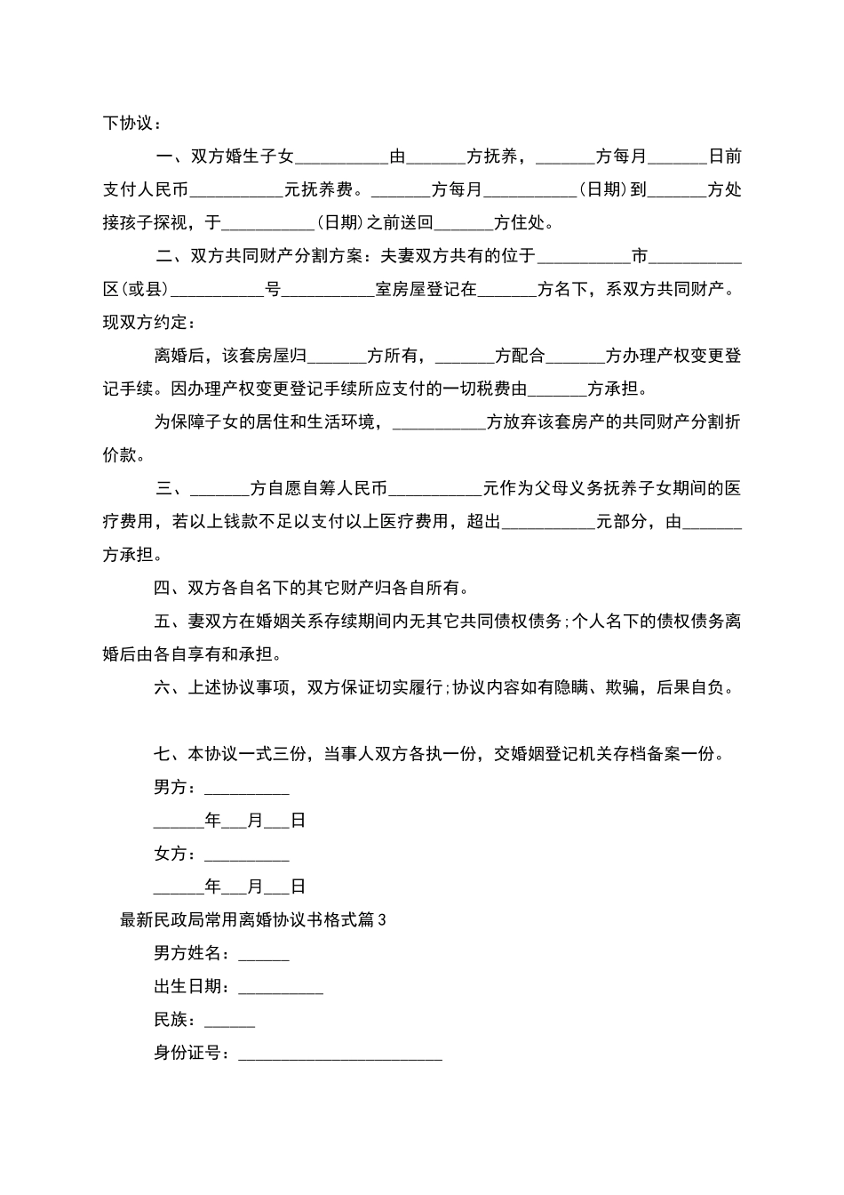 民政局常用离婚协议书格式_第2页