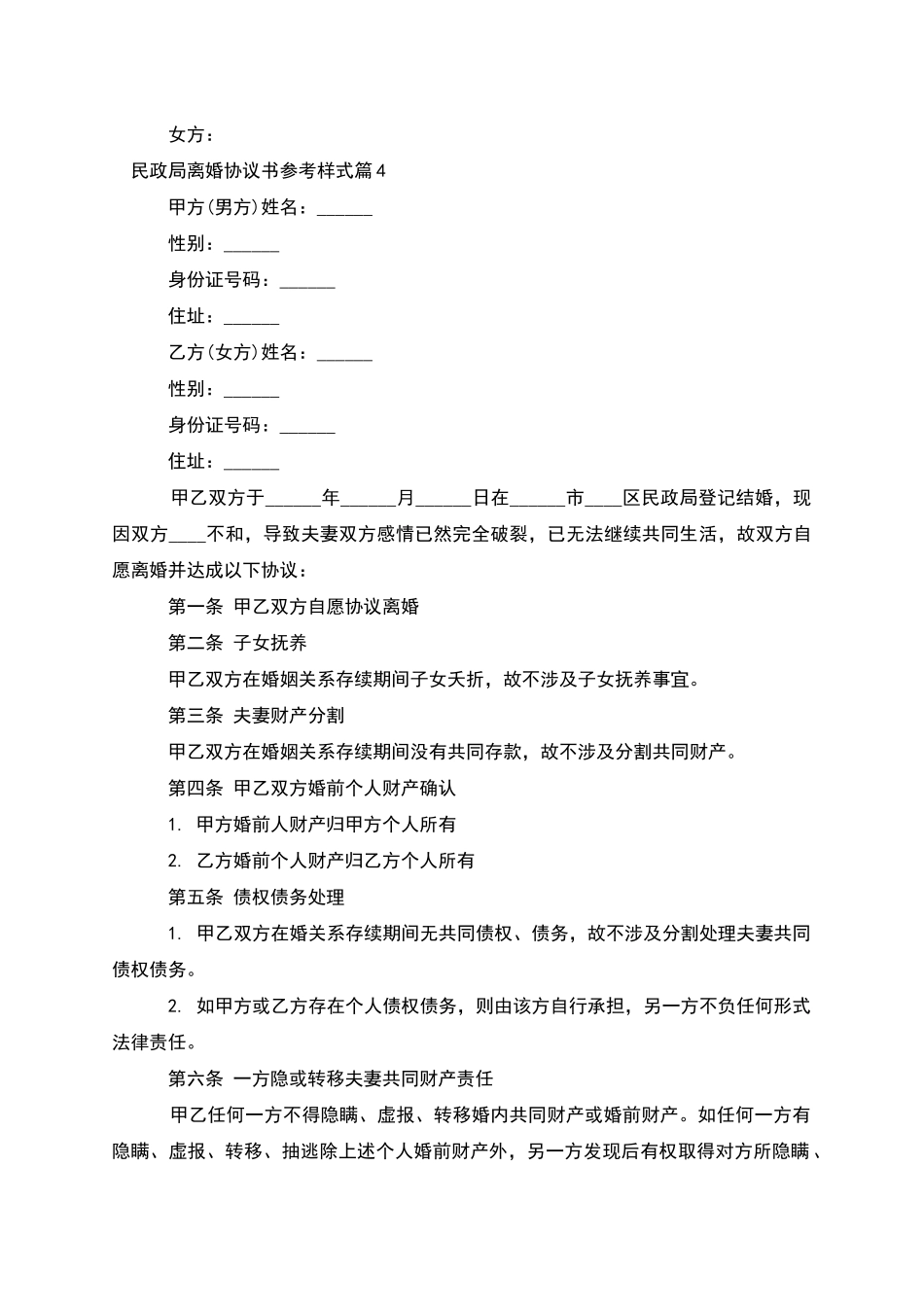 民政局离婚协议书参考样式_第3页