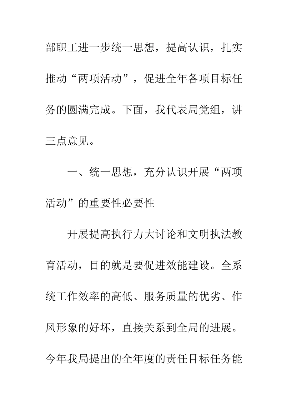 民政局文明执法教育讲话_第2页