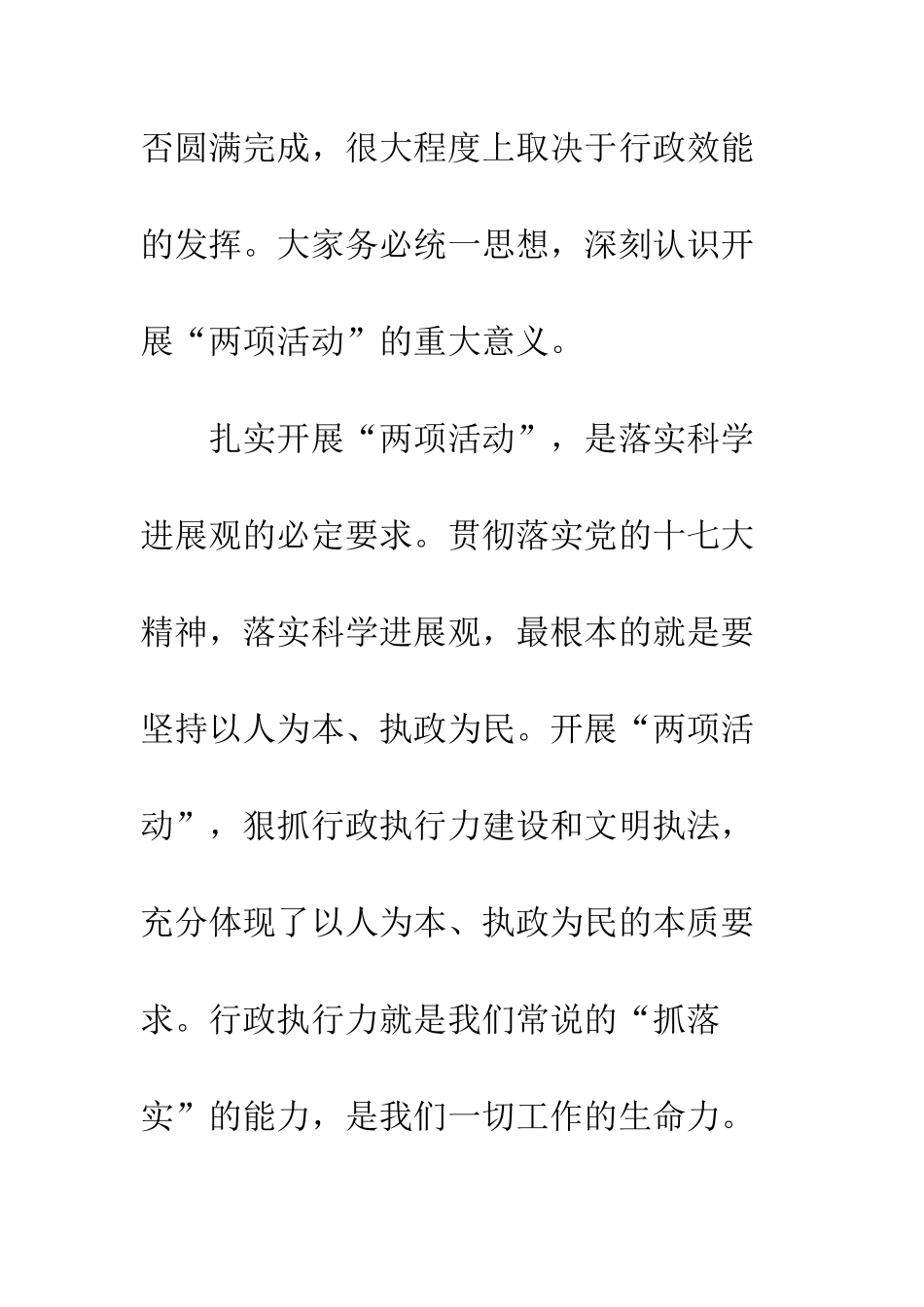 民政局文明执法教育讲话_第3页