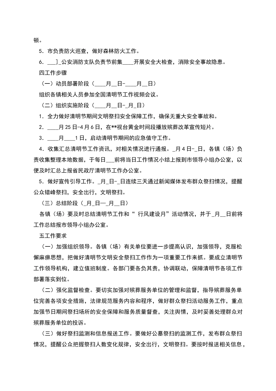 民政局清明节活动工作方案_第2页