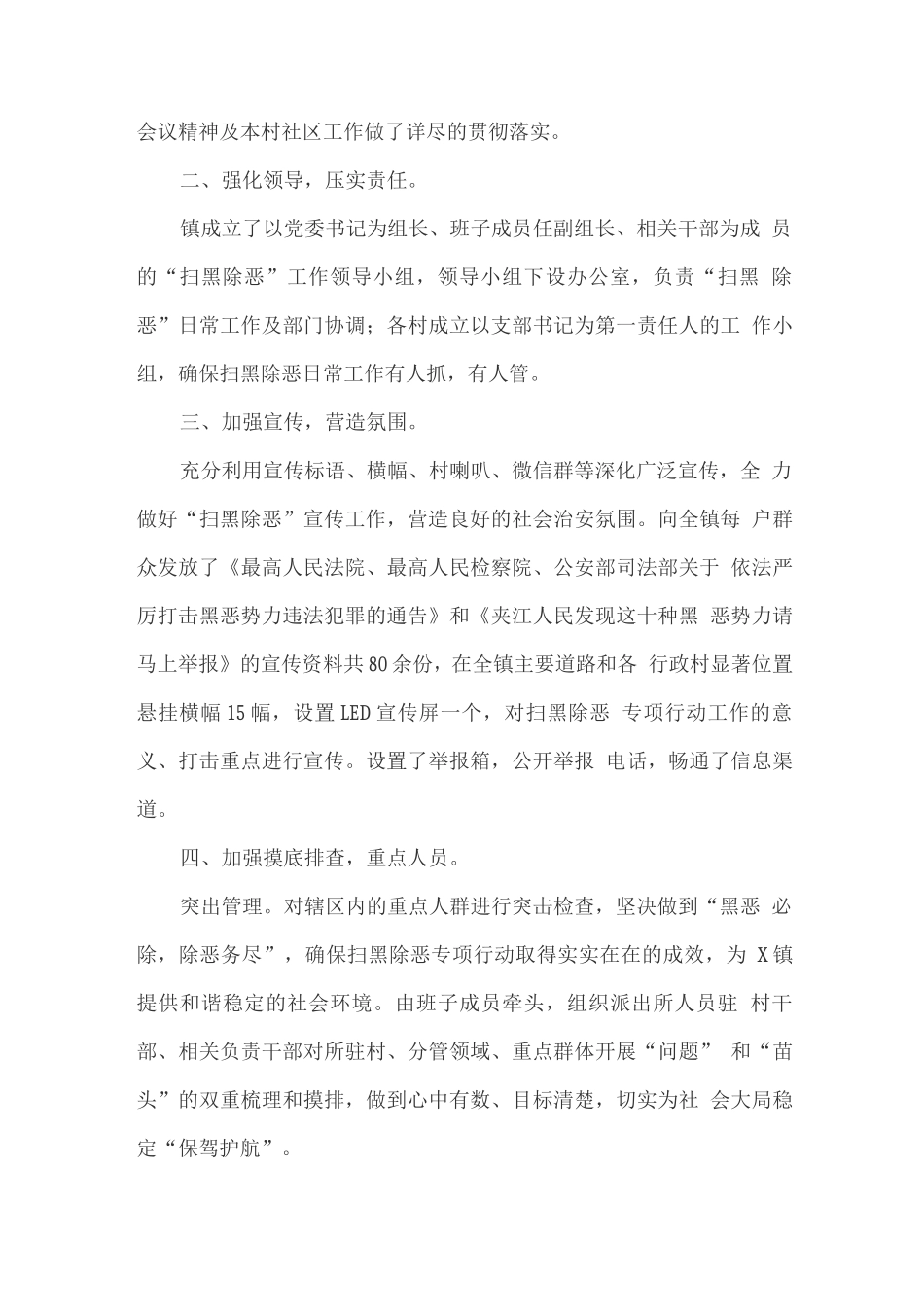 民政局扫黑除恶专项行动工作总结_第3页