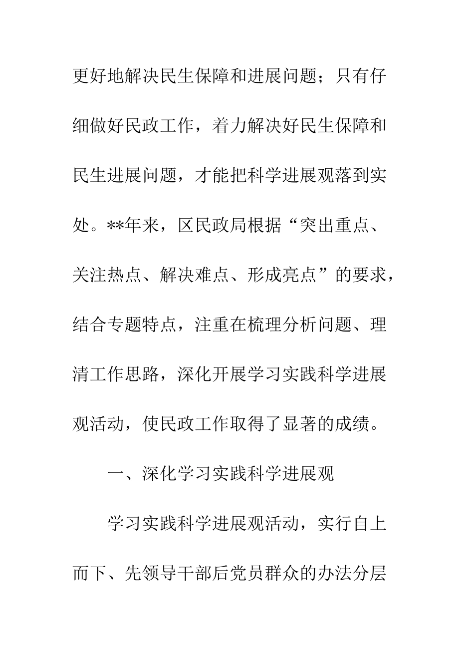 民政经验交流材料_第2页