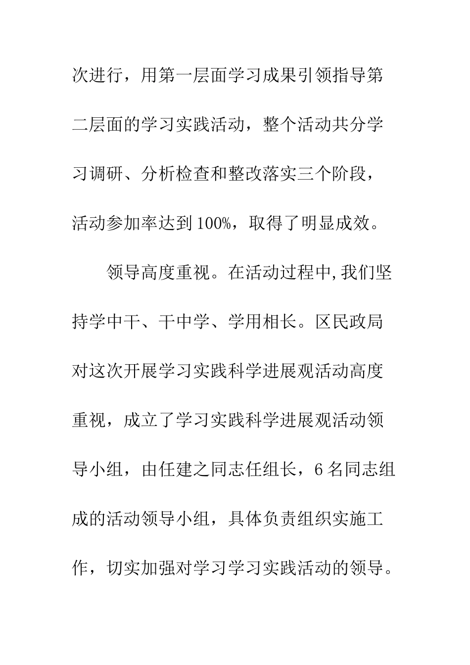 民政经验交流材料_第3页