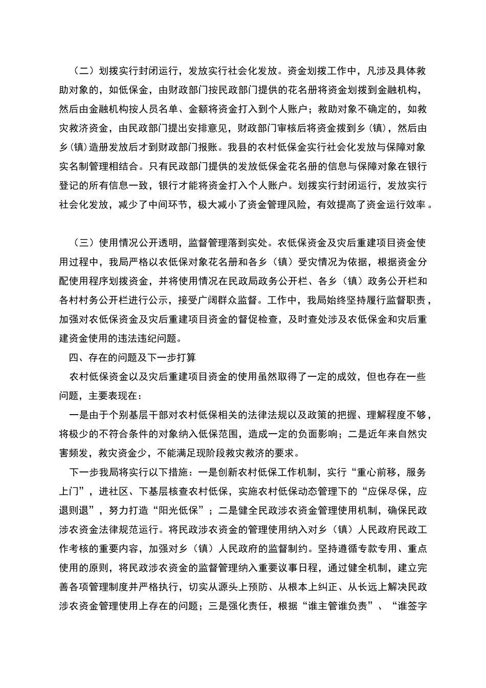 民政局资金自查报告_第2页