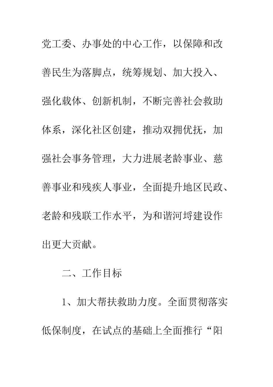 民政老龄与残联工作意见_第2页