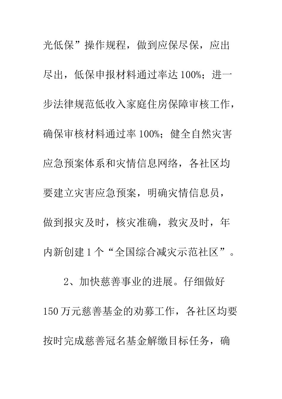 民政老龄与残联工作意见_第3页