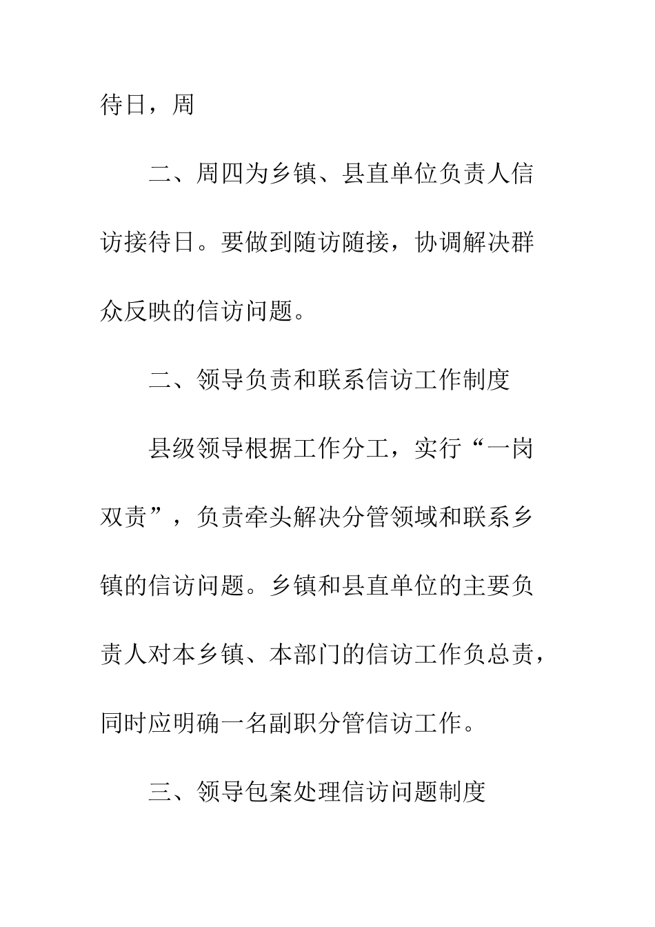 民政局规范信访工作意见_第2页