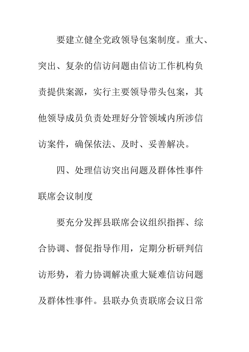 民政局规范信访工作意见_第3页