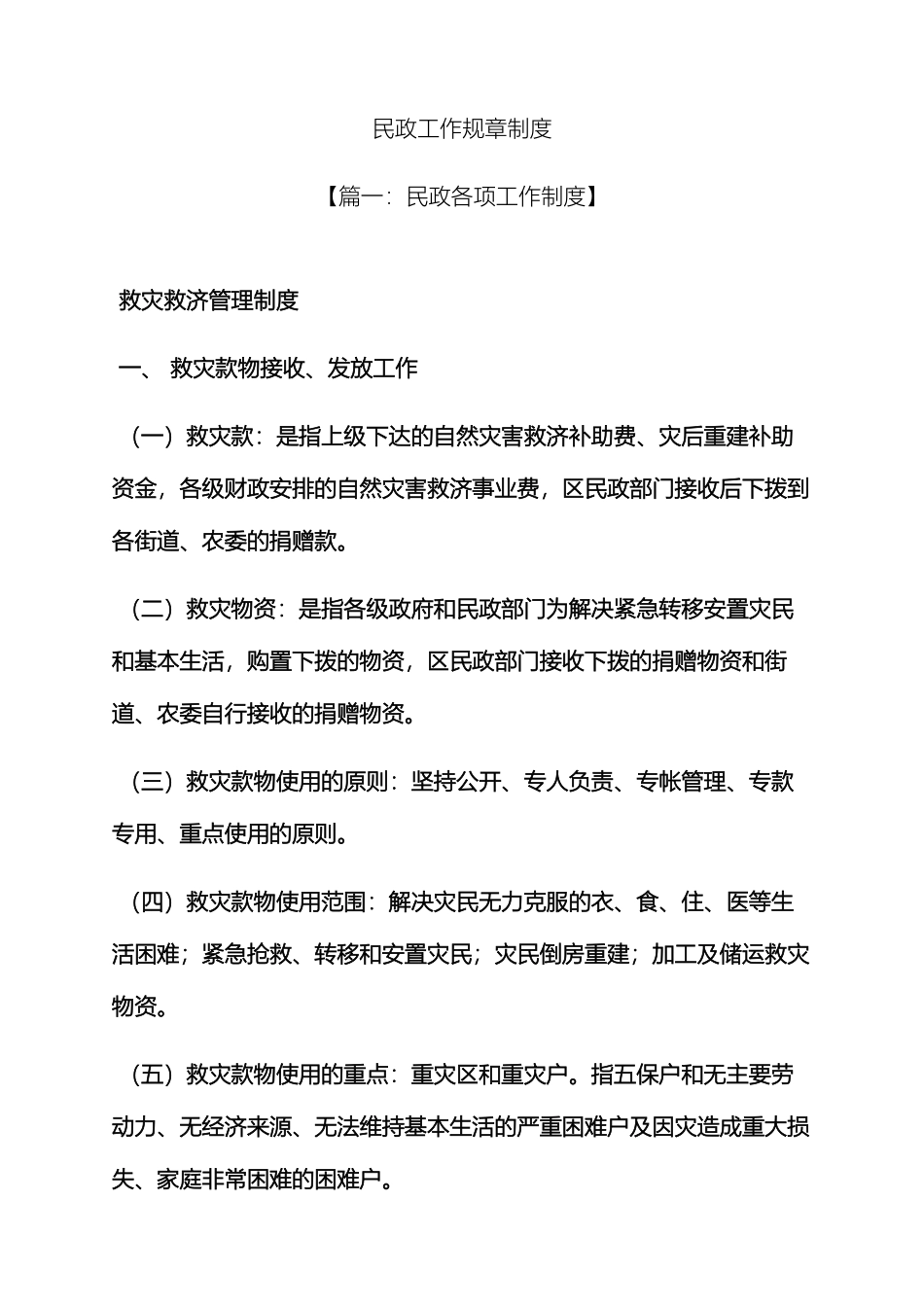 民政工作规章制度_第2页