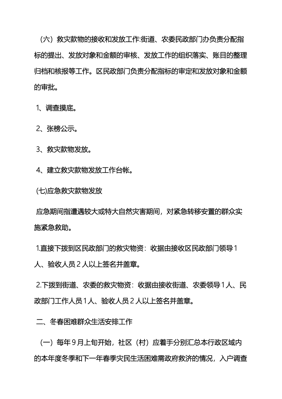 民政工作规章制度_第3页
