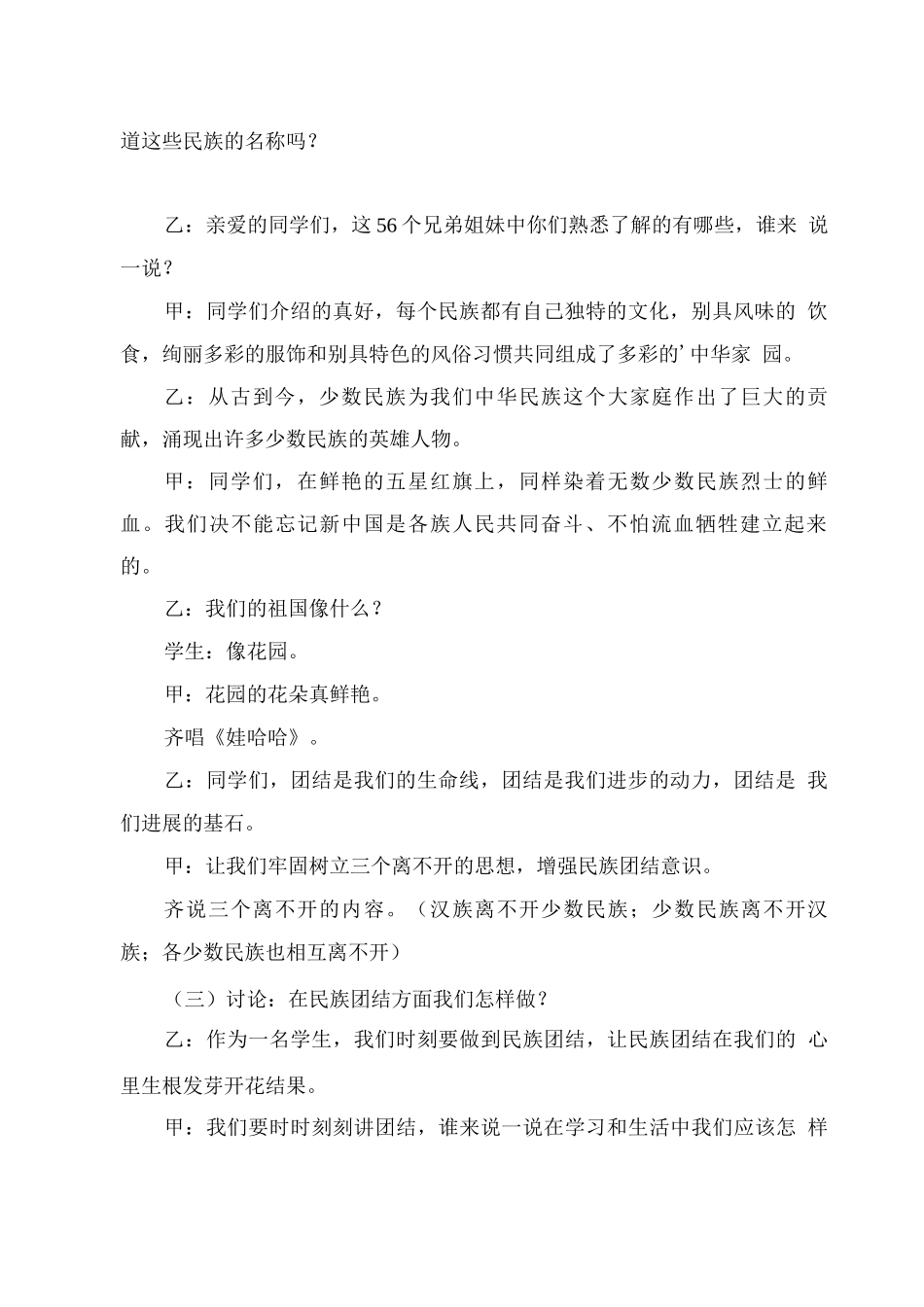 民族团结主题班会教案_第2页