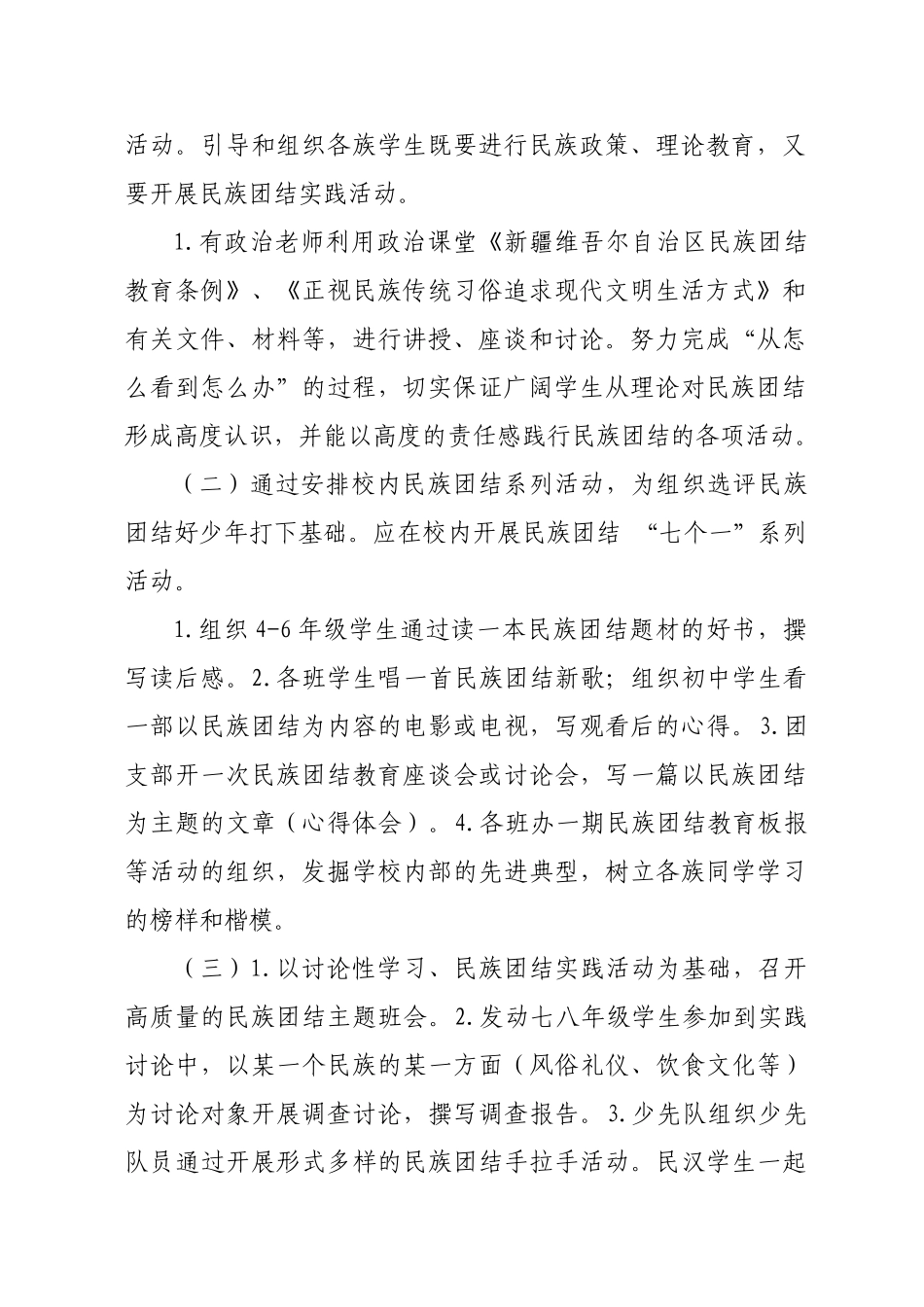 民族团结教育活动实施方案_第2页