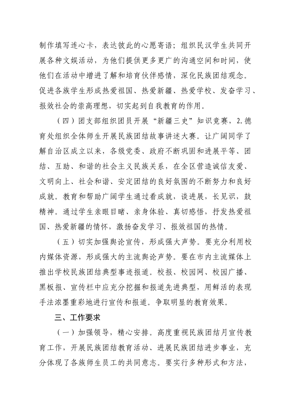 民族团结教育活动实施方案_第3页