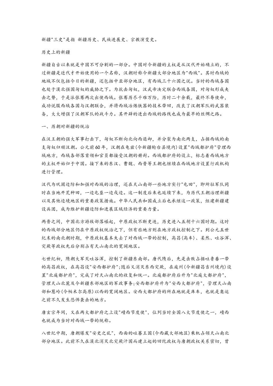 民族团结进步年学习材料全_第1页