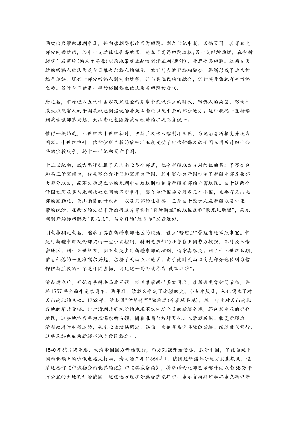 民族团结进步年学习材料全_第2页