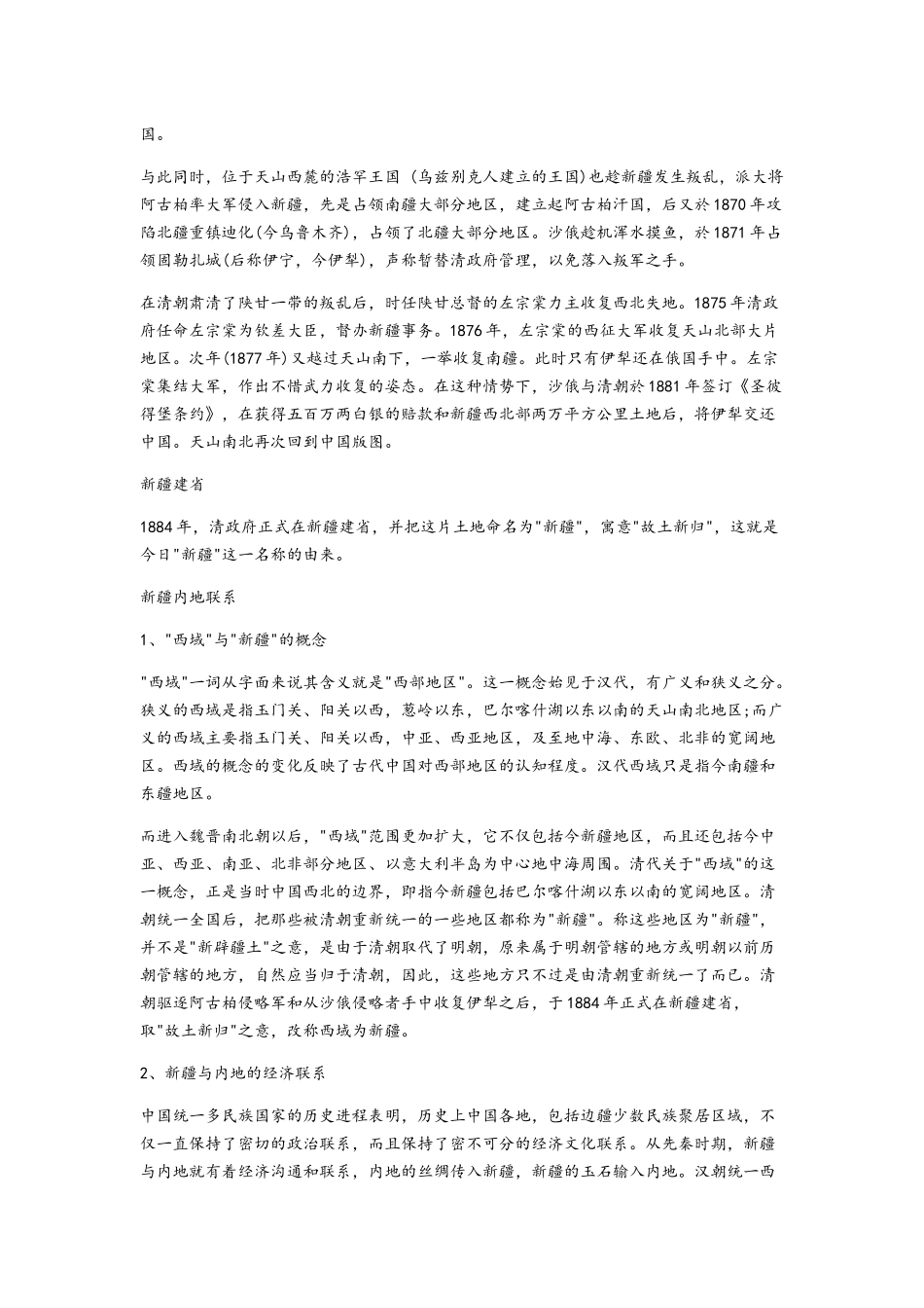 民族团结进步年学习材料全_第3页
