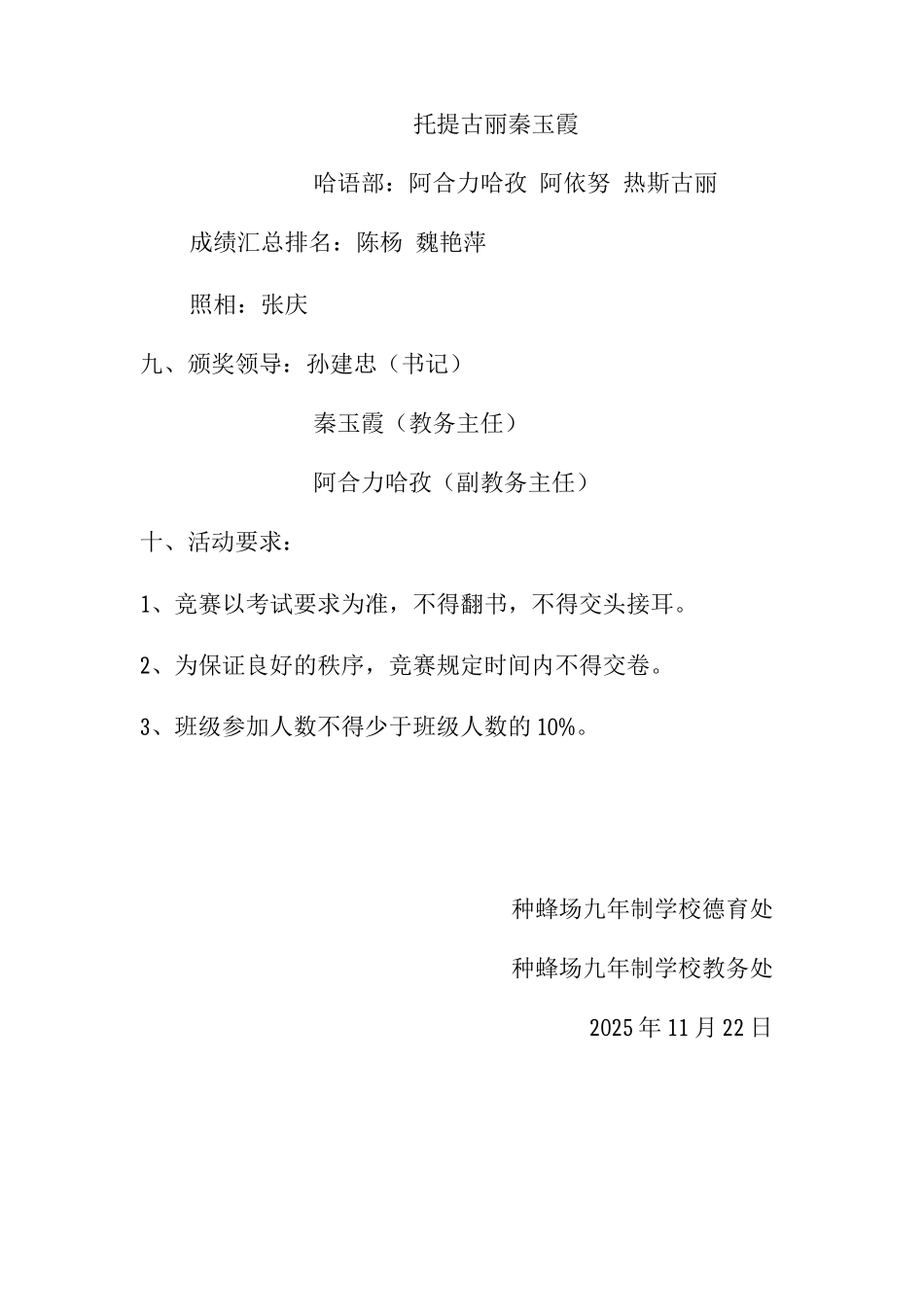 民族团结知识竞赛方案_第2页