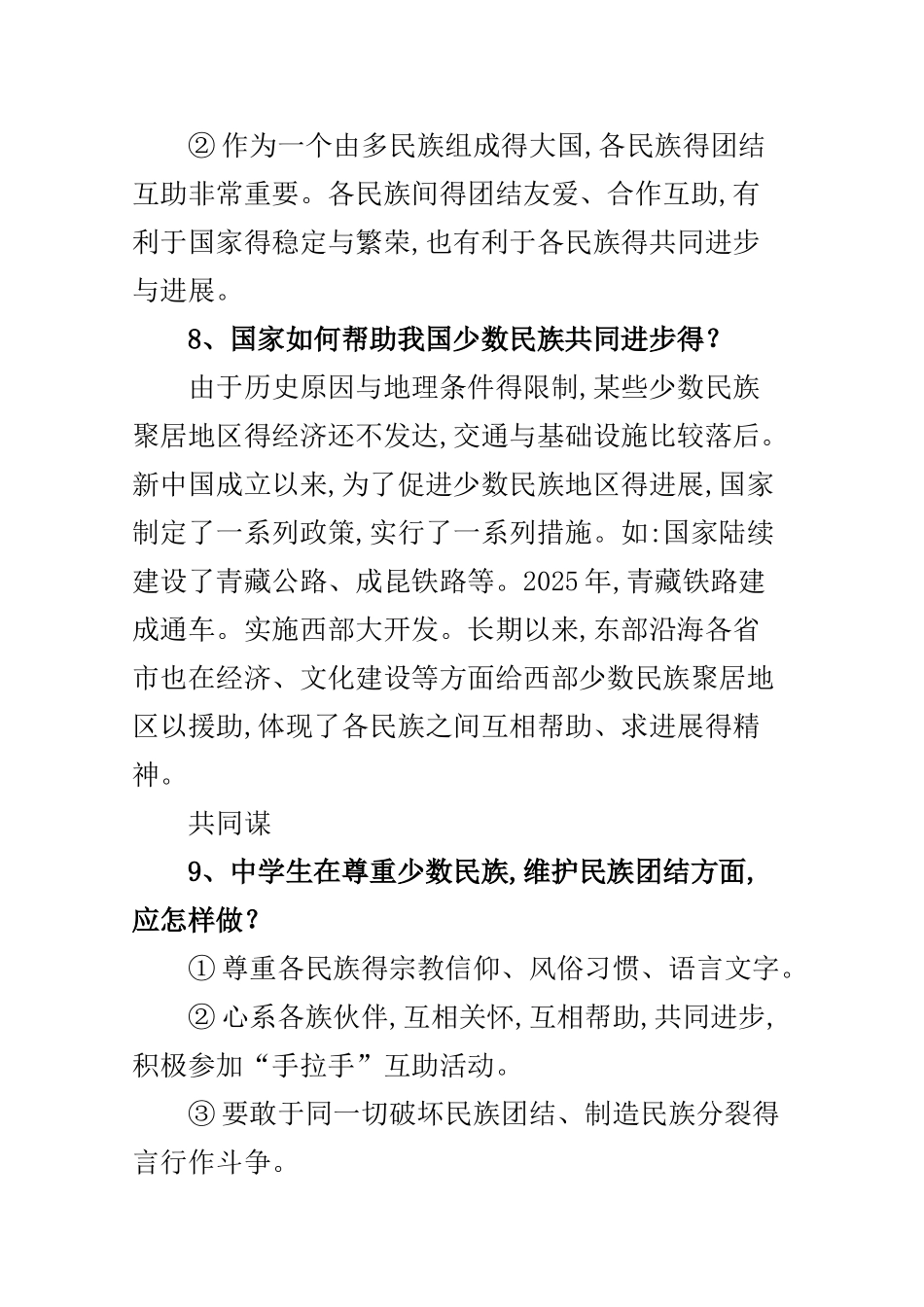 民族团结相关知识点_第3页
