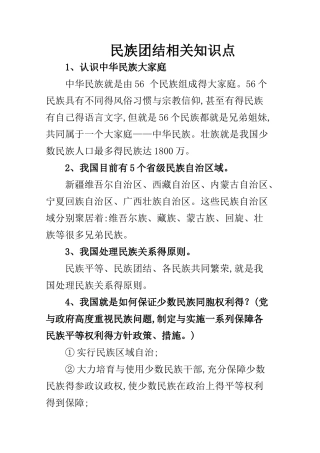 民族团结相关知识点