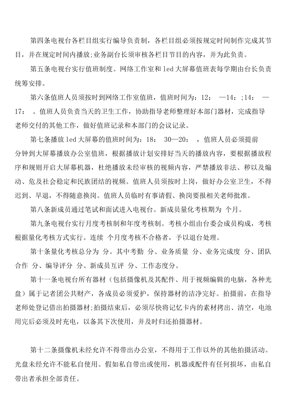 民族大学党委宣传部电视台规章制度_第2页