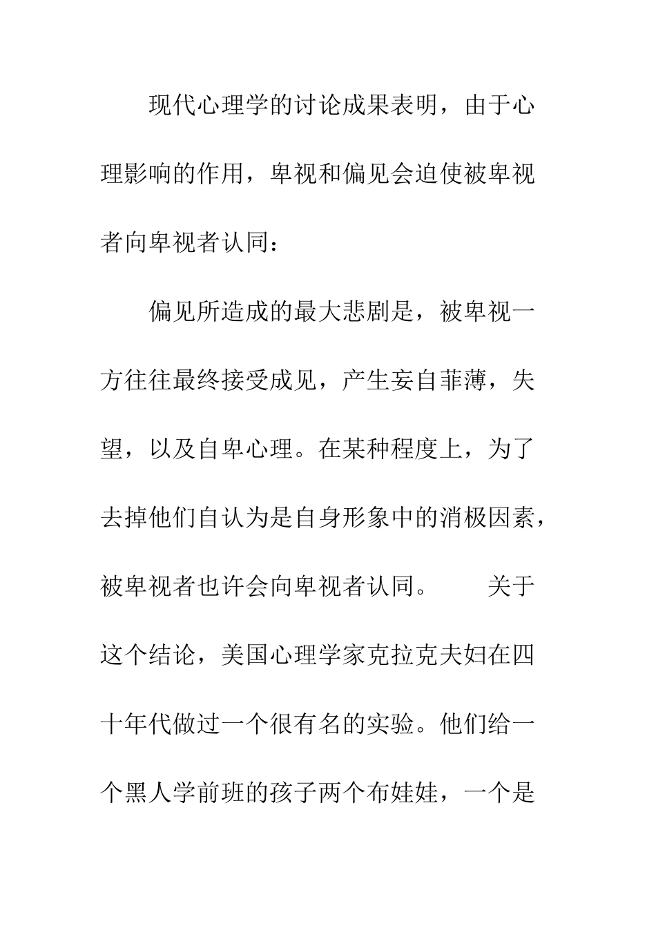 民族歧视对胡人汉化之影响——以十六国时期为中心_第3页