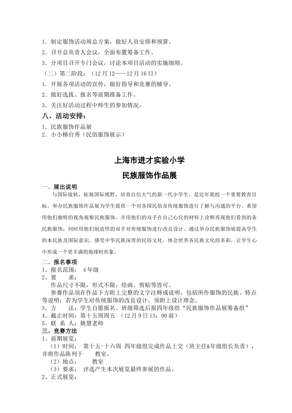 民族服饰活动周方案_第2页