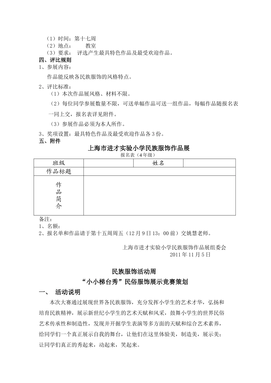 民族服饰活动周方案_第3页