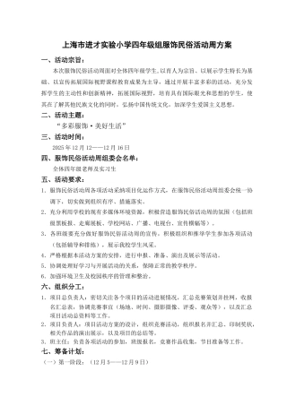 民族服饰活动周方案