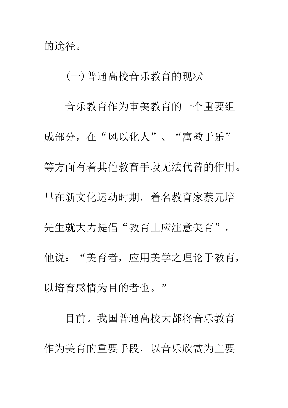 民族歌舞艺术教育进入普通高校的实践价值_第3页