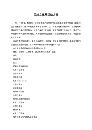 民族文化节活动方案