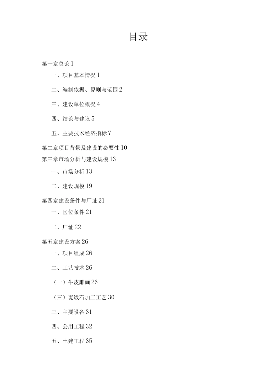 民族文化创意产业园综合服务平台项目建议书_第1页