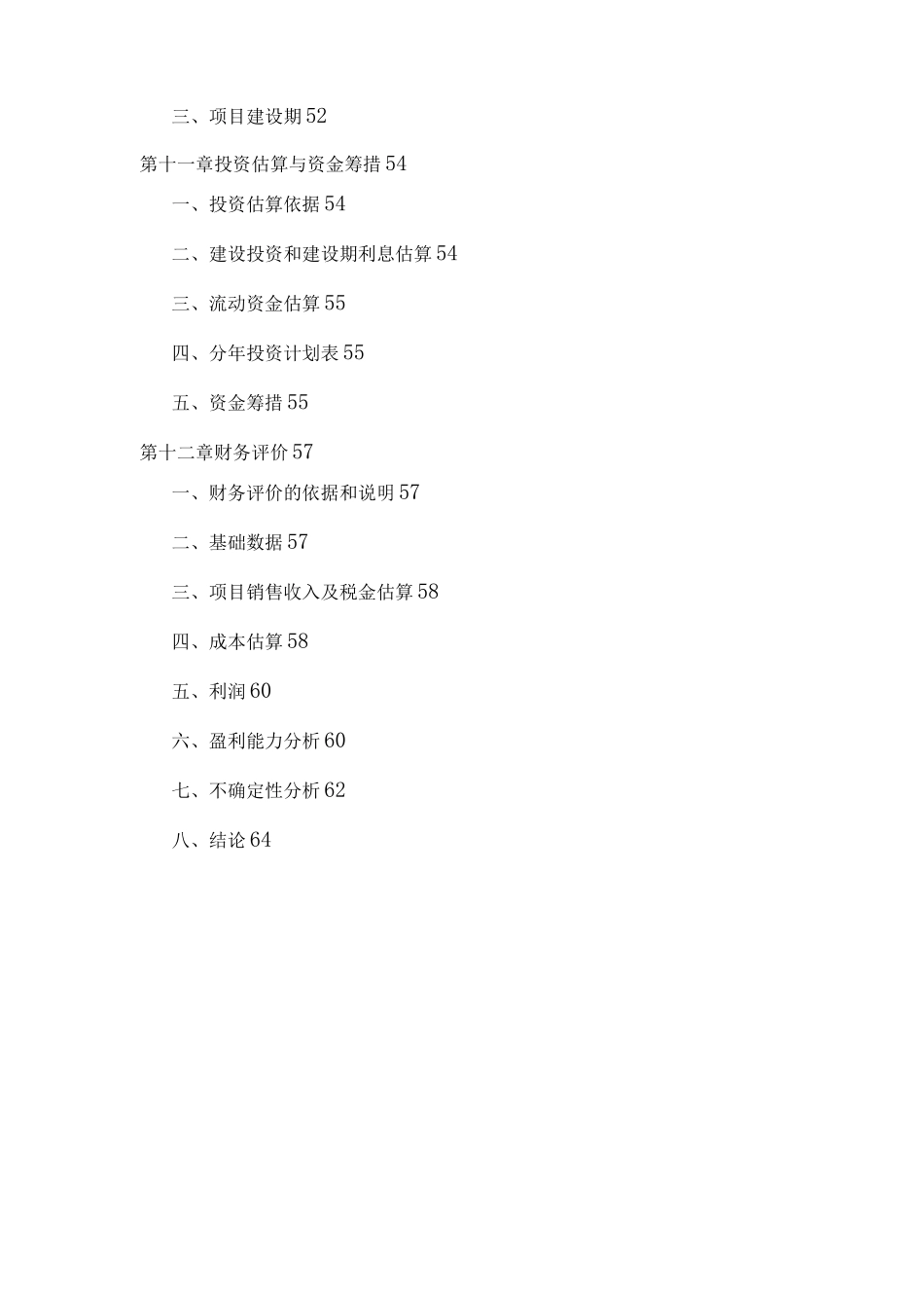 民族文化创意产业园综合服务平台项目建议书_第3页