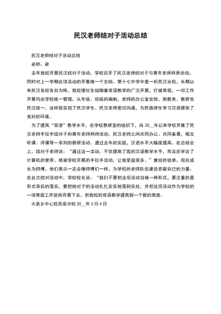 民汉教师结对子活动总结