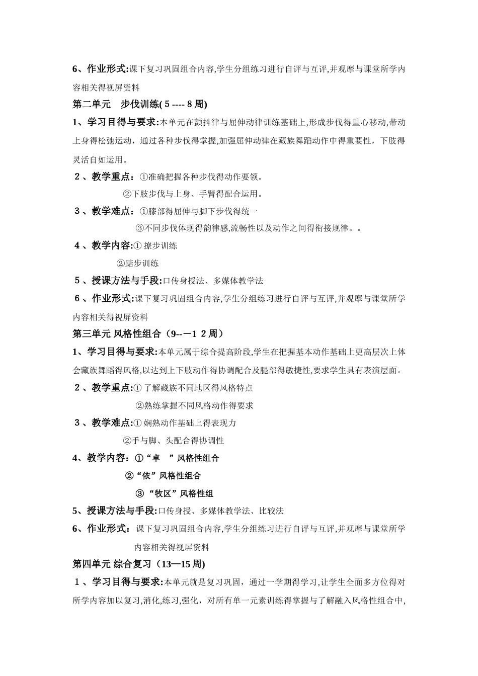 民族民间舞教学大纲_第2页