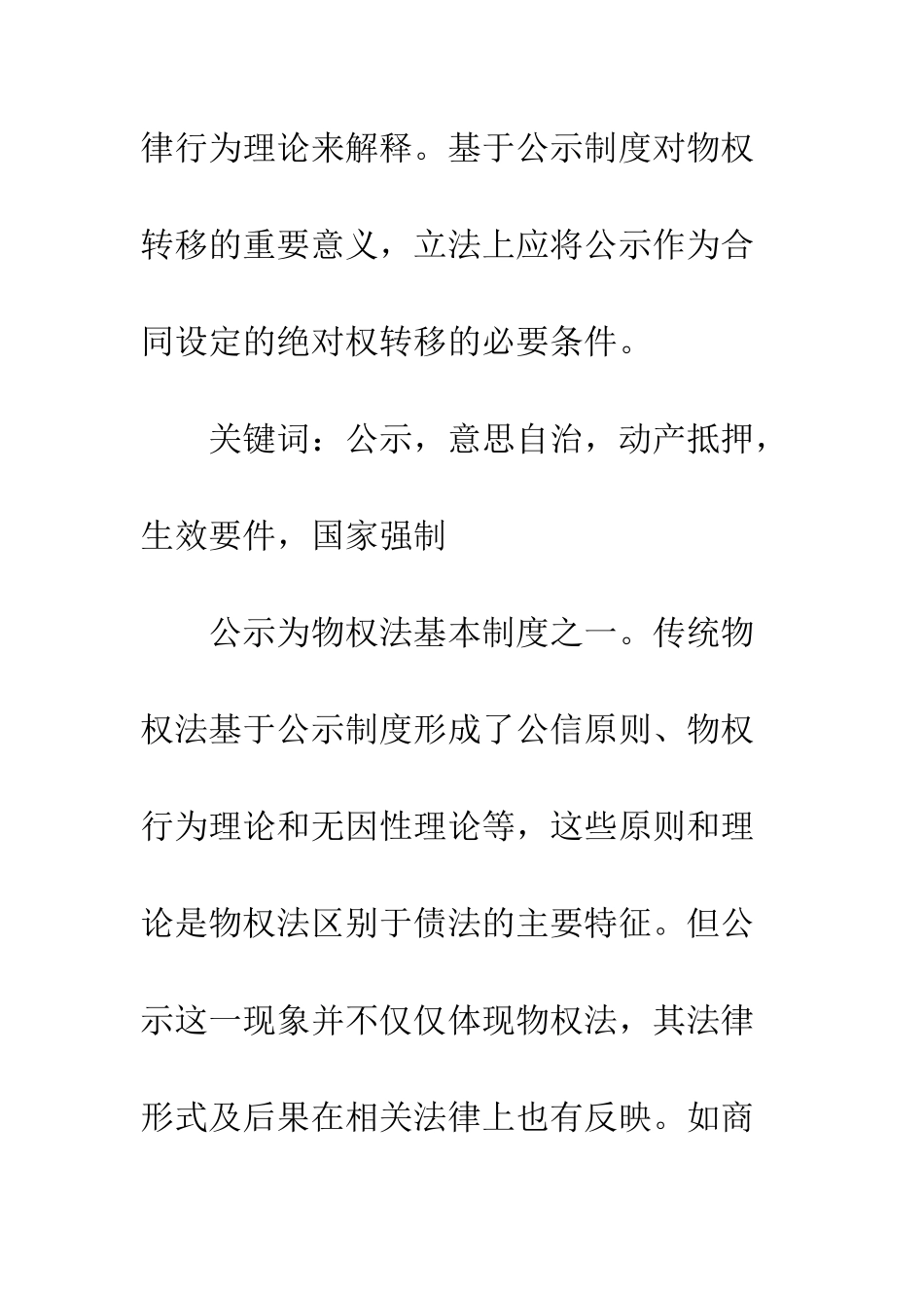 民法上公示制度的法律意义及其后果再探讨_第2页