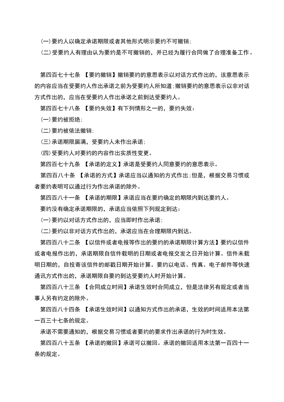 民法典-合同编_第3页