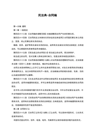民法典-合同编