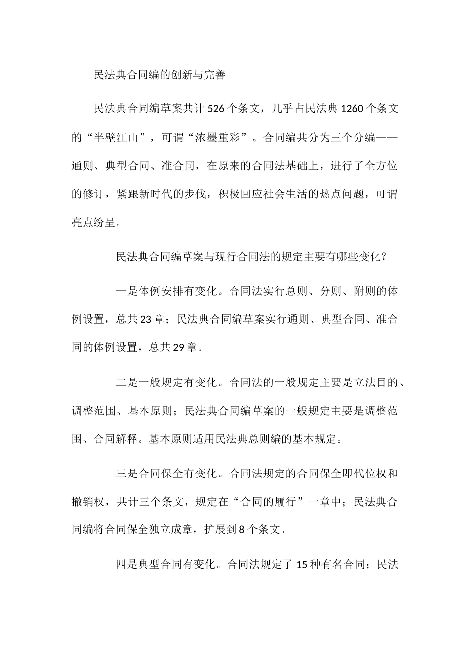 民法典合同编的创新与完善_第1页