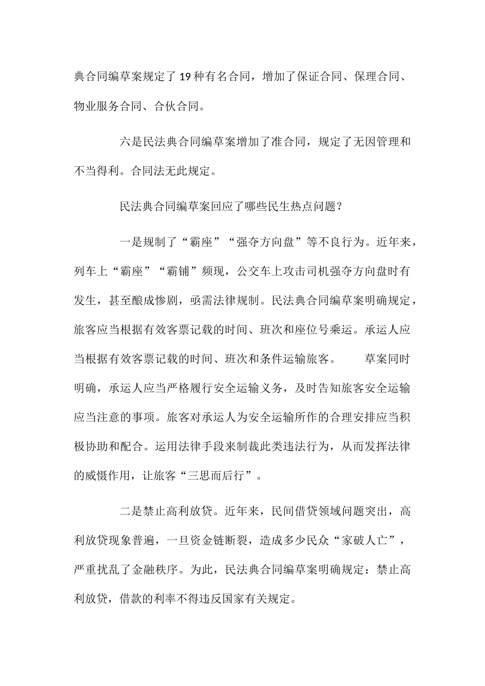 民法典合同编的创新与完善_第2页