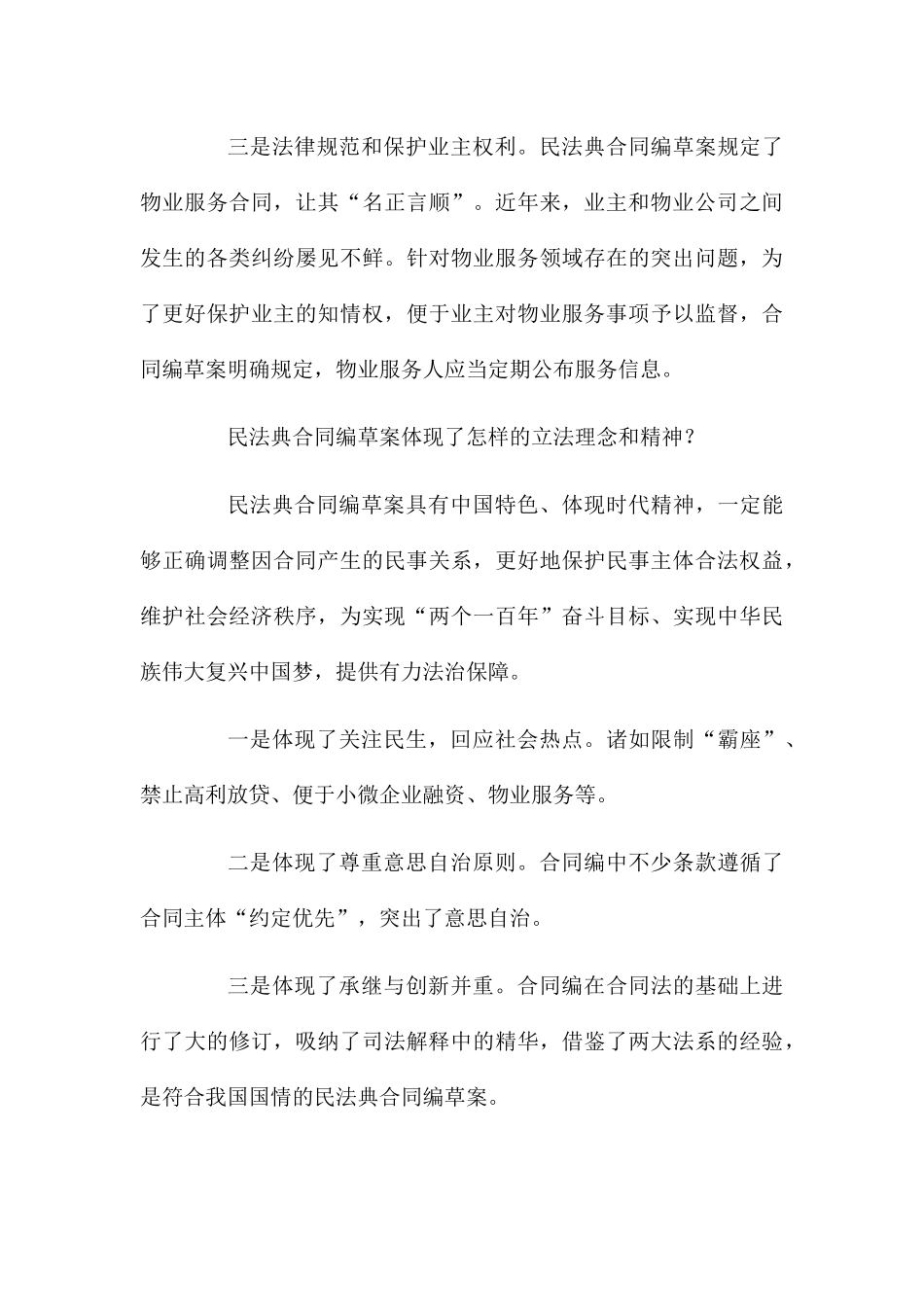 民法典合同编的创新与完善_第3页