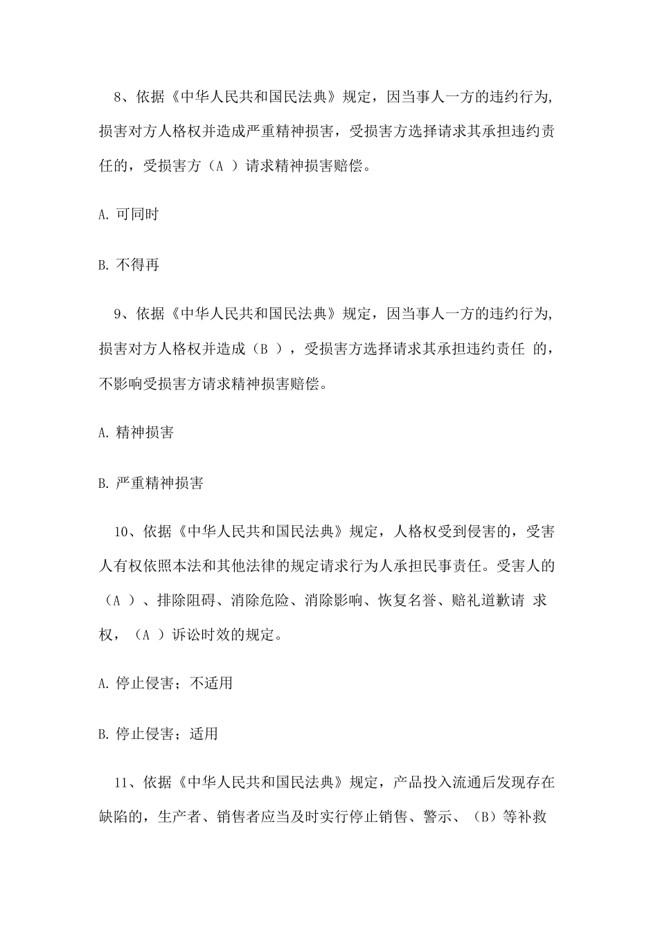 民法典学习知识竞赛题库及答案_第3页