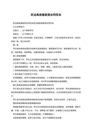 民法典房屋租赁合同范本
