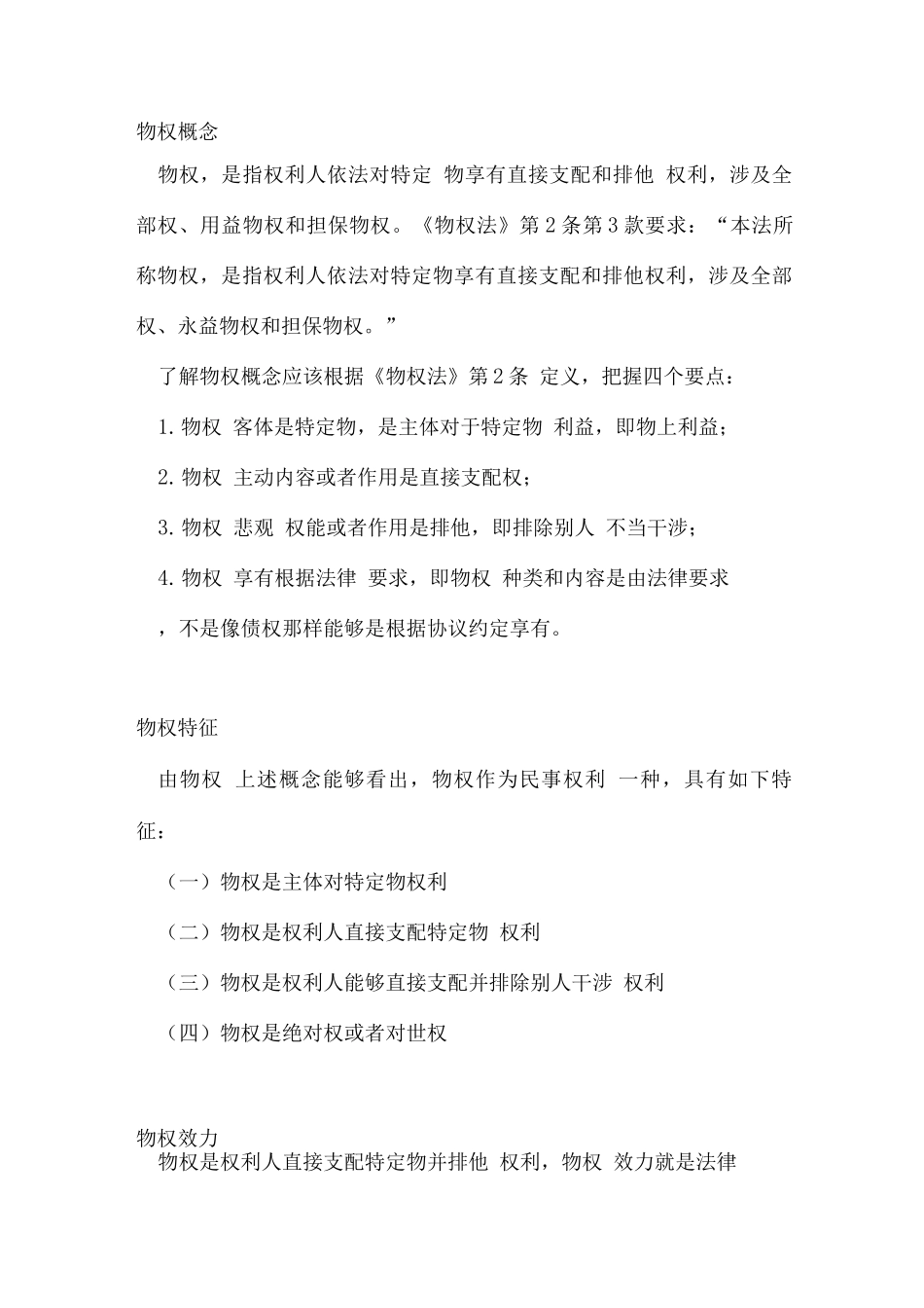 民法分论重点笔记_第1页