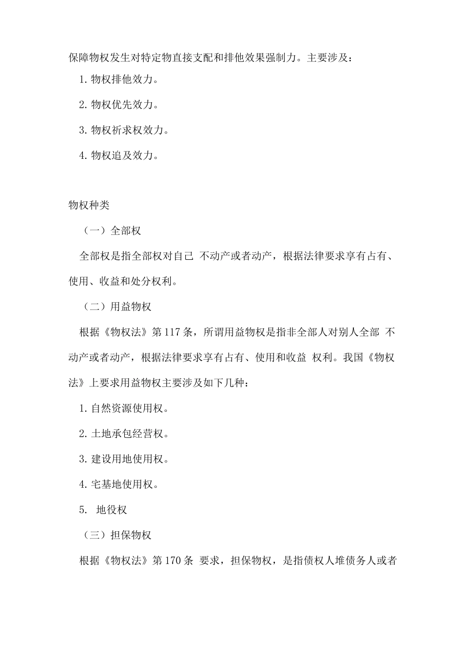 民法分论重点笔记_第2页