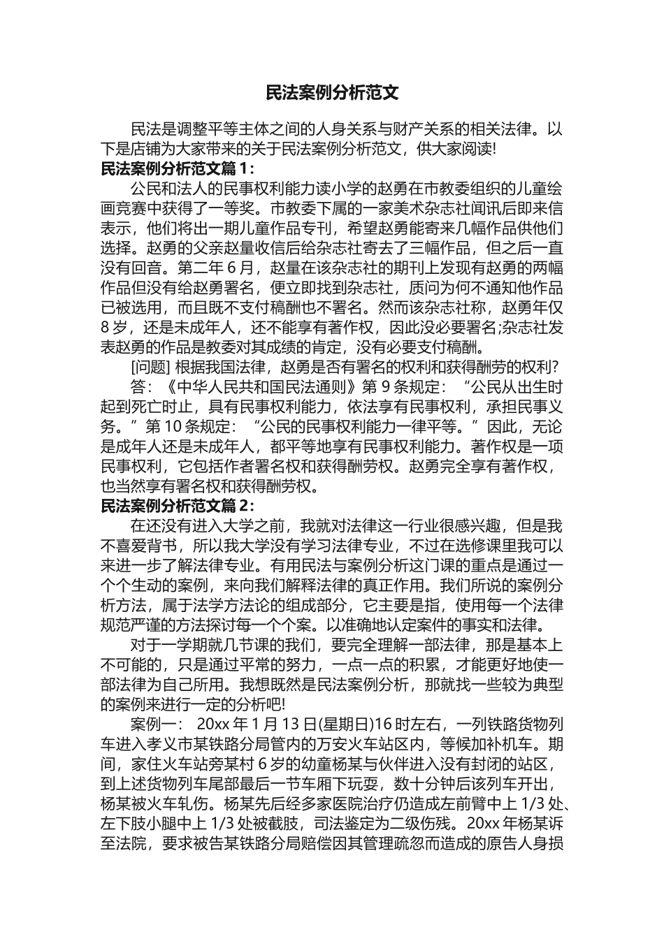 民法案例分析范文 _第1页