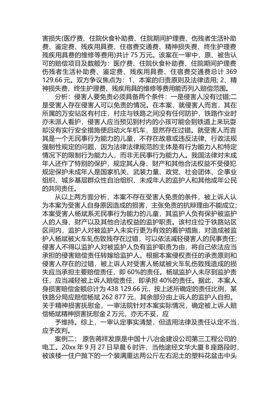 民法案例分析范文 _第2页