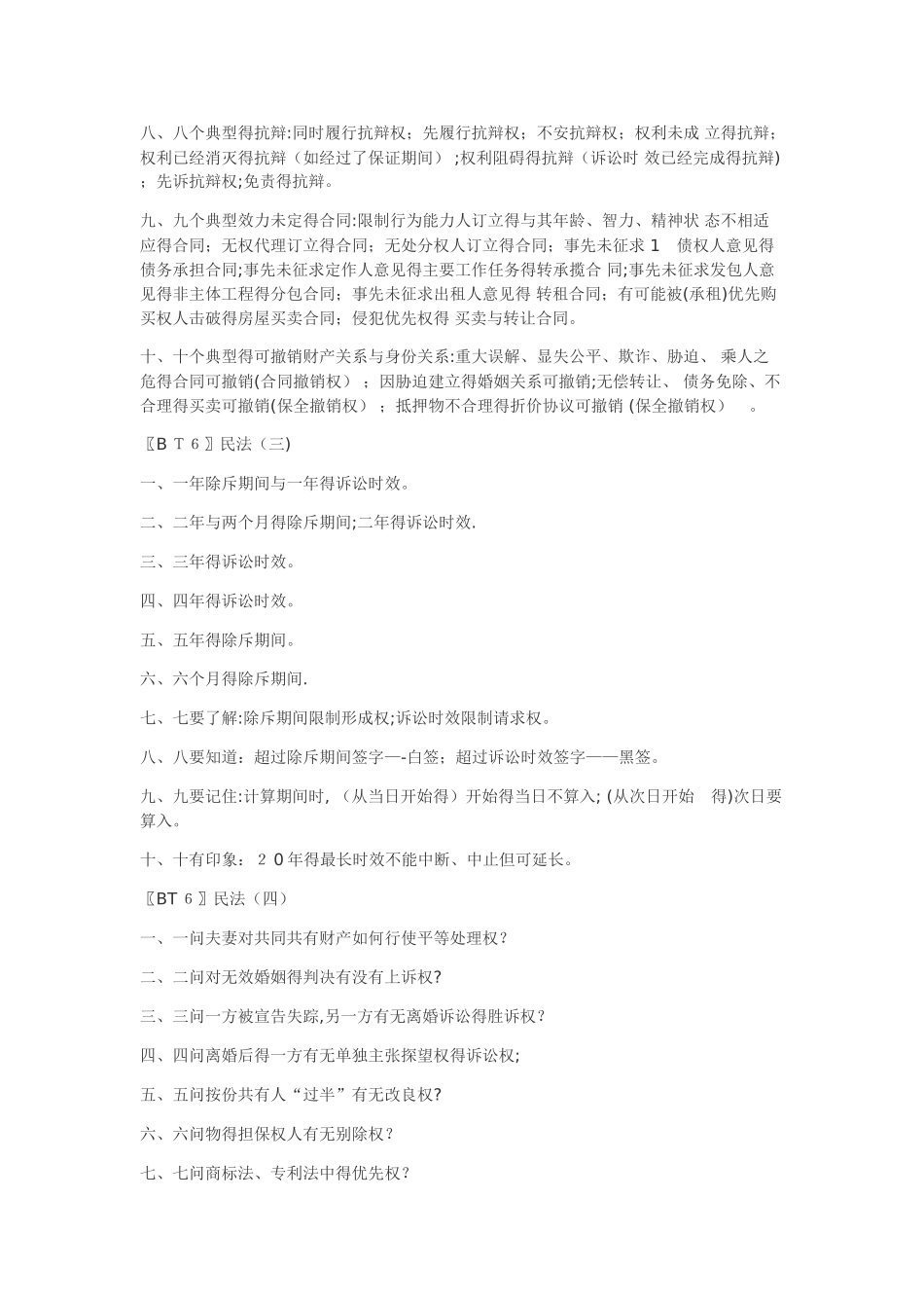 民法最经典最好记忆口诀_第2页