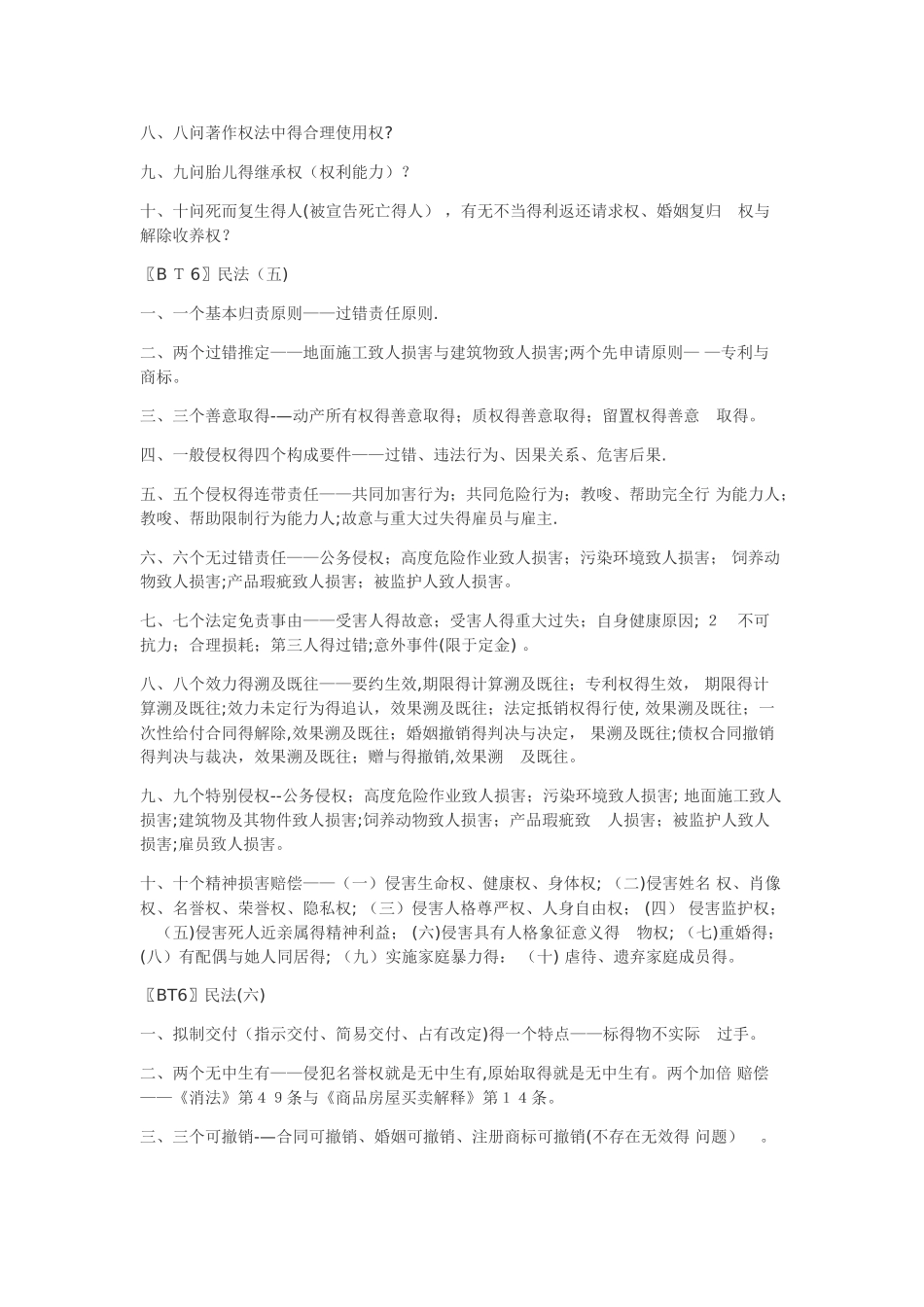 民法最经典最好记忆口诀_第3页